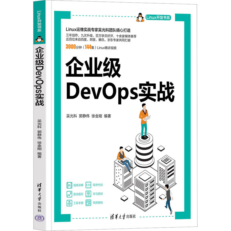 企业级DevOps实战 图书 epub格式下载