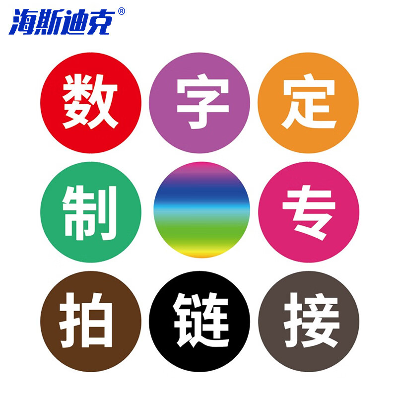 海斯迪克 hkz-74 防水pvc号码贴 数字贴纸编号餐桌号大号贴纸  定制