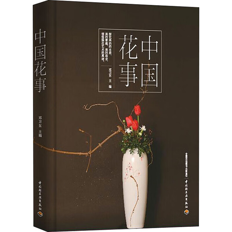 中国花事
