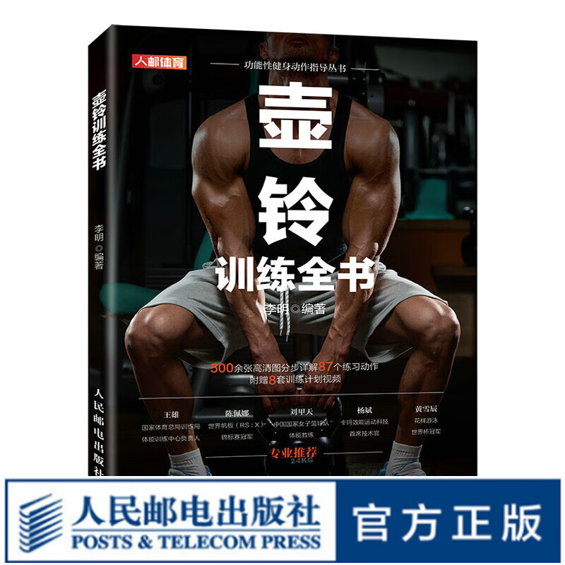 壶铃健身协调性速度灵敏和反应训练全书籍