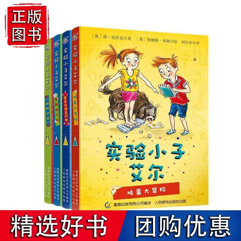 【速发】实验小子艾尔（4册套装）