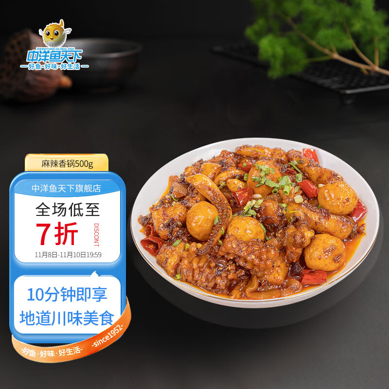 中洋鱼天下海鲜什锦麻辣香锅500g 配调料酱包辣椒  快手菜 海鲜鱿鱼鱼丸年糕怎么样,好用不?