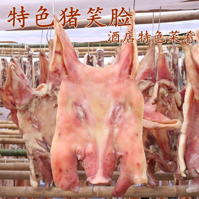 嘉凡雷安徽六安特产咸猪头肉腊猪脸猪面皮无骨 带耳朵整只3斤左右非烟