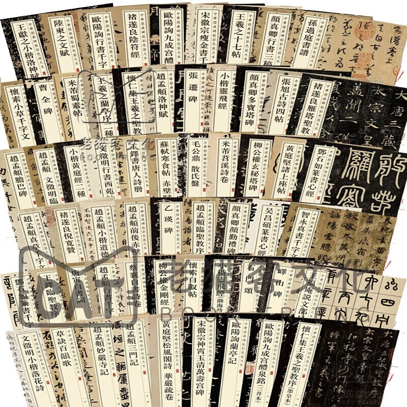 中华经典碑帖彩色放大本80册全集全 4辑 第1，2、3,4 名家书法碑帖 中华书局经典碑帖放大本 中华经典碑帖彩色放大本【共4辑80册】