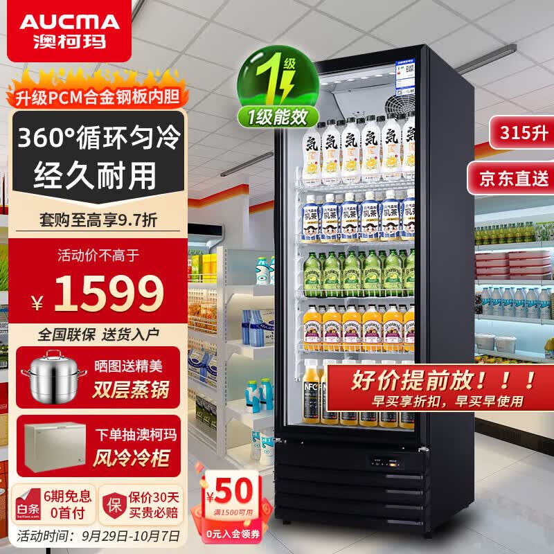 澳柯玛（AUCMA）冷藏展示柜 立式保鲜柜商用冰箱饮料冷柜啤酒柜 超市冰柜冷饮陈列柜单门大容量 315升风直冷1级能效丨SC-315NE使用感如何?