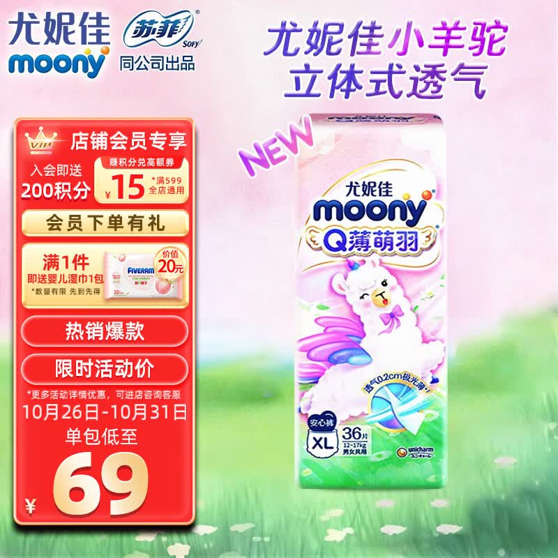 尤妮佳（MOONY）Q薄萌羽小羊驼系列拉拉裤纸尿裤婴儿柔软透气秋冬不闷男女通用 拉拉裤XL36片【12-17kg】属于什么档次？