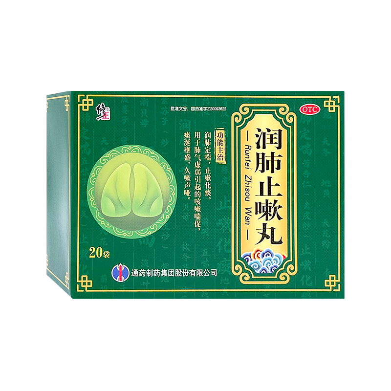 [修正] 润肺止嗽丸 8g*20袋/盒 1盒装