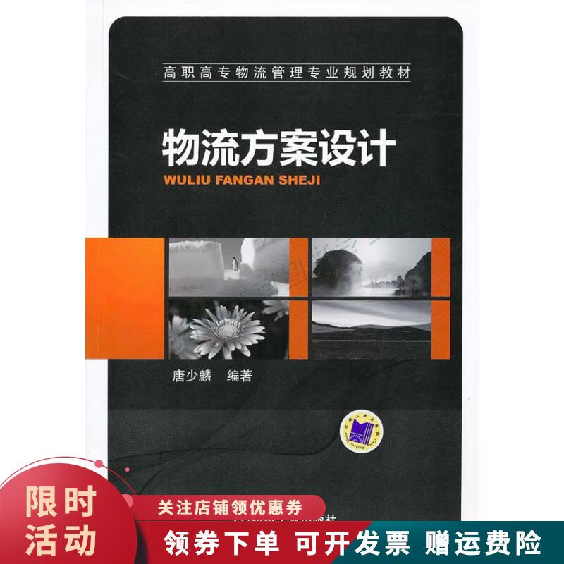 物流方案设计