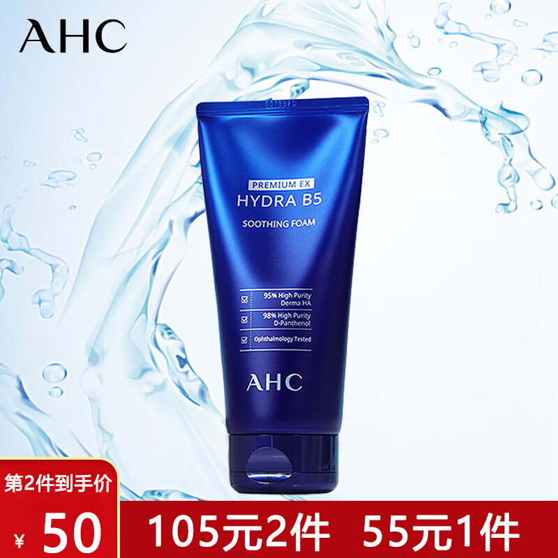 AHC 玻尿酸B5洗面奶180ml 蓝啵啵清洁毛孔泡沫控油补水洁面乳
