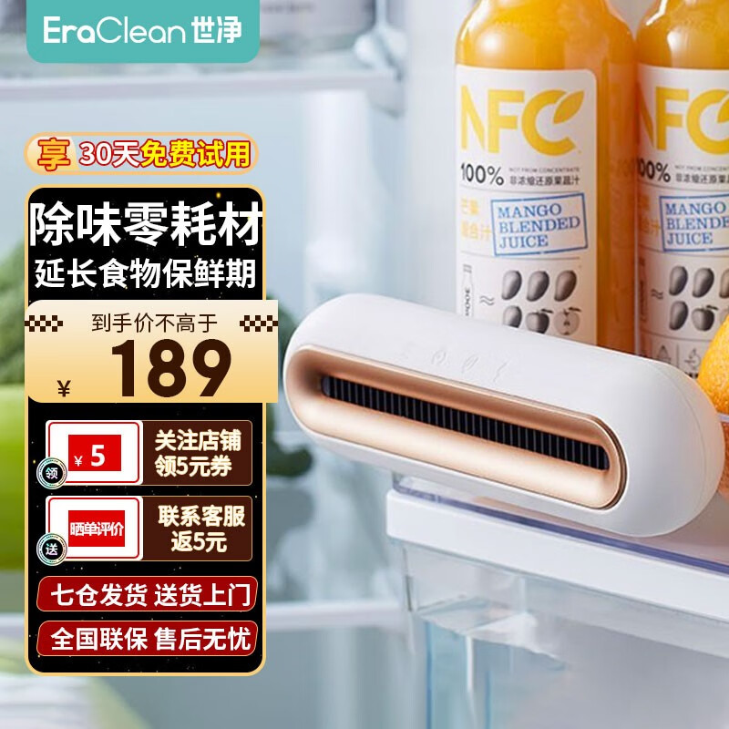 eraclean【有品生态链】世净冰箱除味器保鲜消毒器家用杀菌冰箱净化