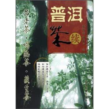 普洱茶续 邓时海，耿建兴【上新】