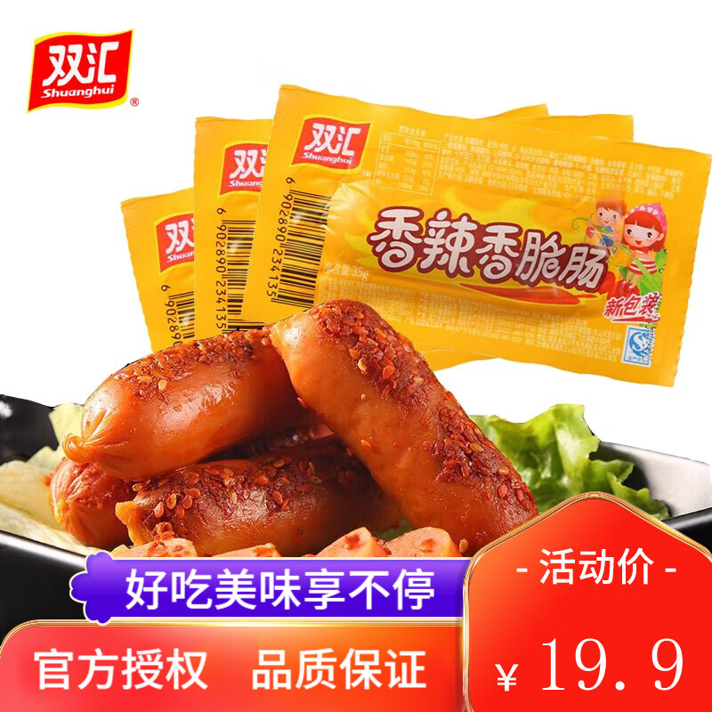 SHUANGHUI/˫�� ������೦ ���ȳ� ����ʳƷ 40g*16֧