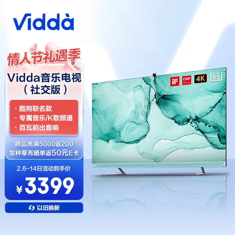 Vidda 海信 65V3F-PRO 音乐电视 65英寸 4K超高清 超薄全面屏 3+32G 教育智慧屏智能液晶电视以旧换新