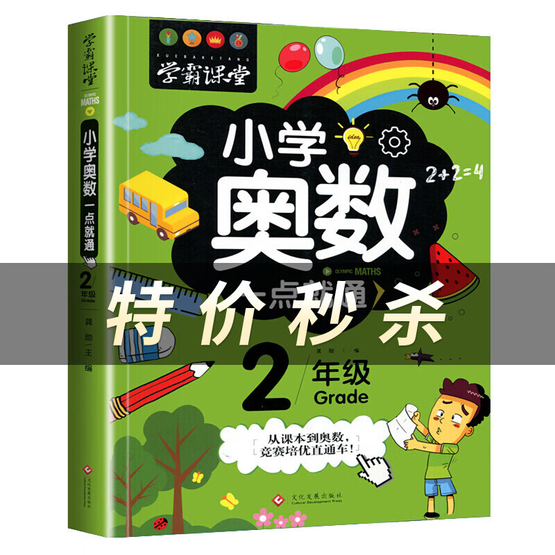 小学奥数一点就通 2年级