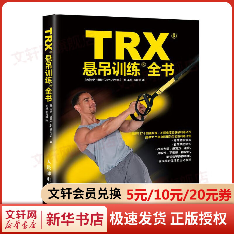 TRX悬吊训练全书