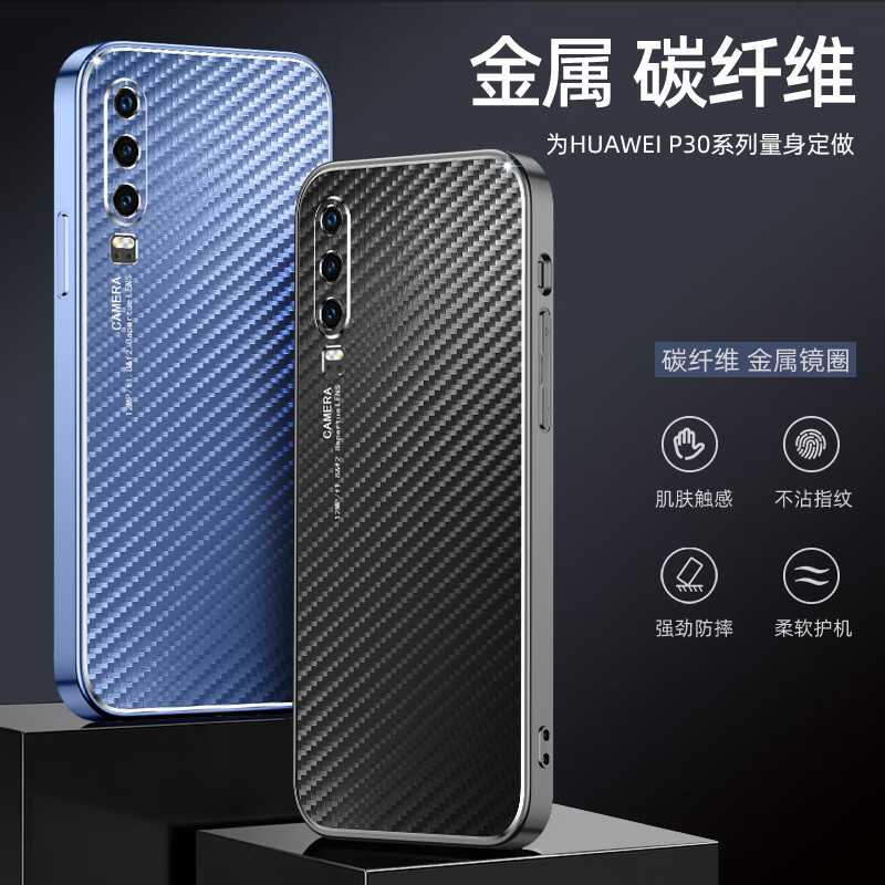 华为p30手机壳ele-al00碳纤维纹金属背板p30pro硅胶软边保护套vog全包