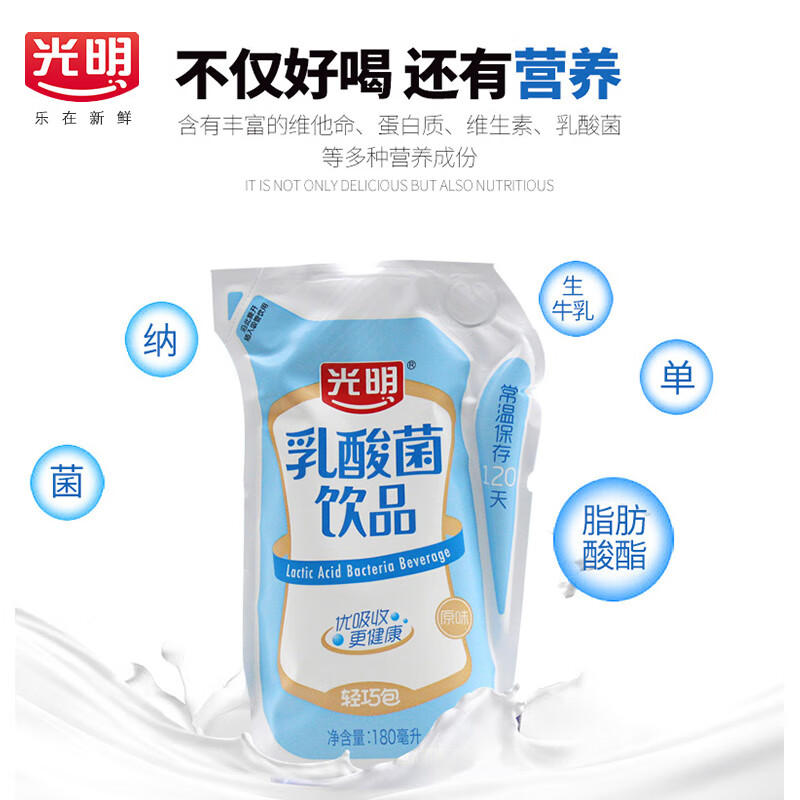 光明原味乳酸菌饮品香蕉牛奶饮品轻巧包180ml*12袋整箱儿童酸奶早餐