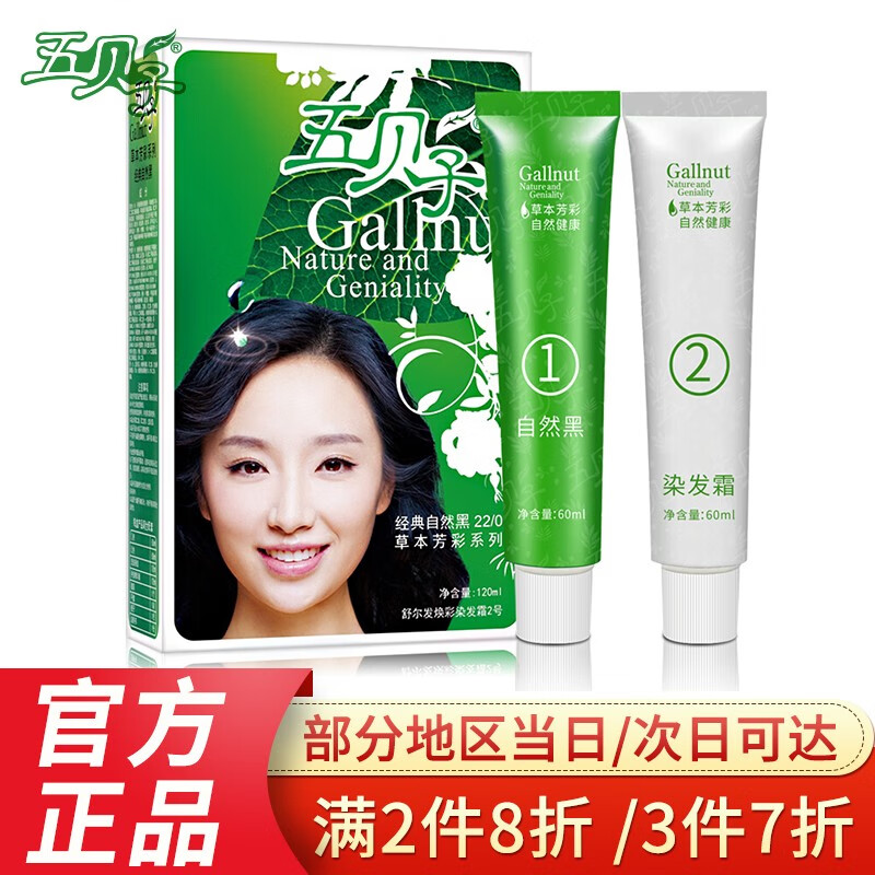 五贝子染发剂植物五倍子纯染头发男女染发膏焗油无刺激不伤发遮盖白发