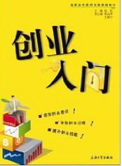 创业入门 陆钰 励志与成功 9787811187298