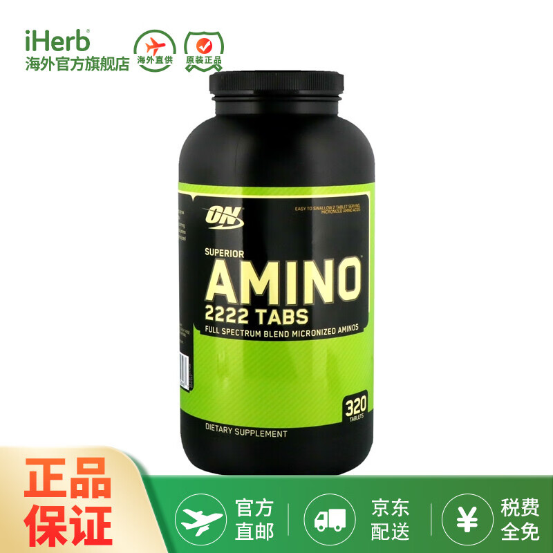 ON 奥普帝蒙 超级氨基酸 320片剂 提高增强免疫力抵抗增长肌肉蛋白运动修复易吞服