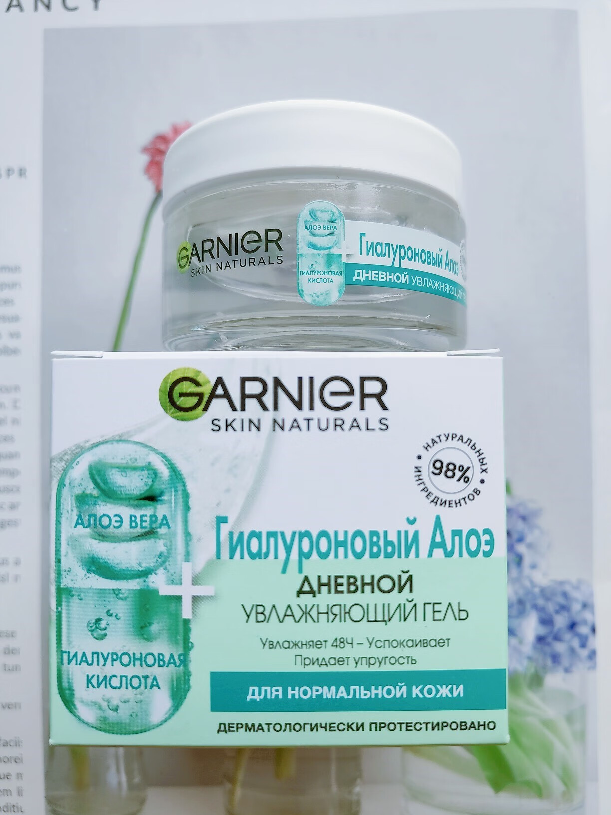卡尼尔（Garnier）俄罗斯 卡尼尔VC维生素c凝露啫喱玫瑰芦荟面霜50ml 混合偏中性肤质 芦荟啫喱面霜