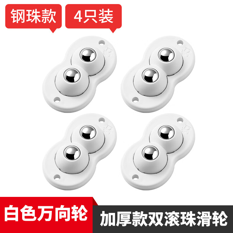 哩嗹啰嗹迷你万向轮可粘贴家具底座牛眼轮脚轮双轮尼龙轮推车小 4个装