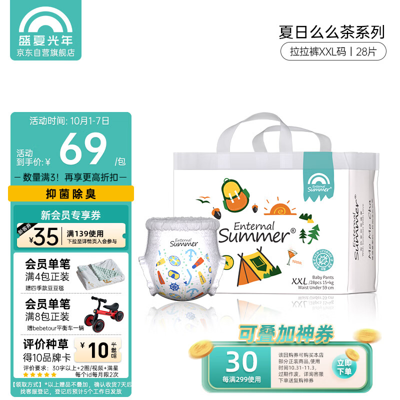 盛夏光年夏日么么茶拉拉裤XXL码28片（15kg+）训练裤超薄透气特大码尿不湿高性价比高么？