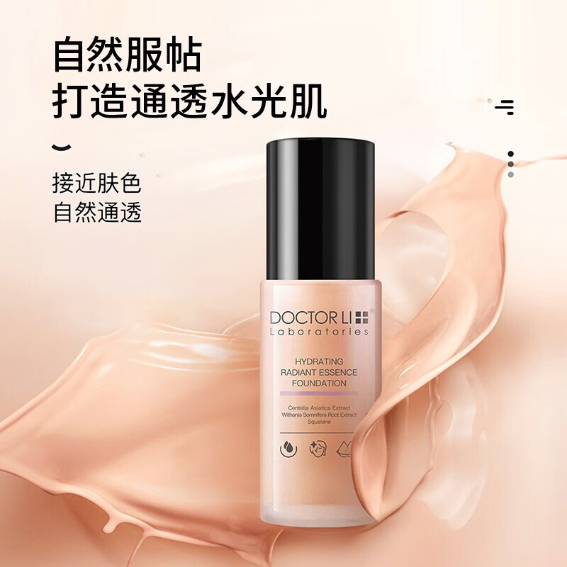 李医生泡泡水凝精华粉底液30ml修颜霜水润遮瑕BB霜清爽轻薄服帖