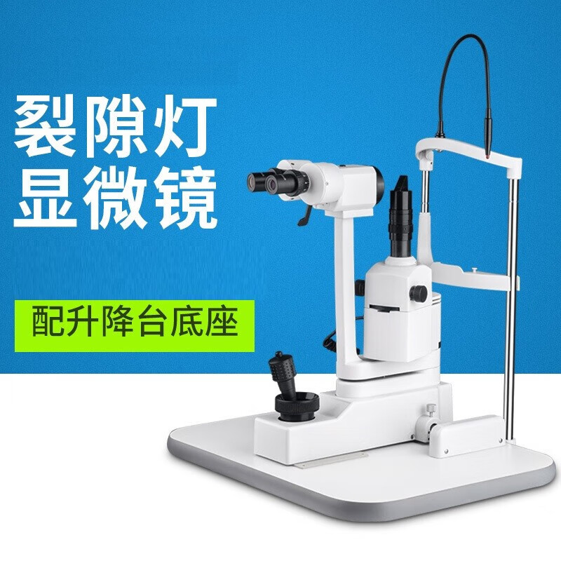 裂隙灯显微镜bl2000下光源眼科眼镜店眼底检查仪器 裂隙灯 裂隙灯