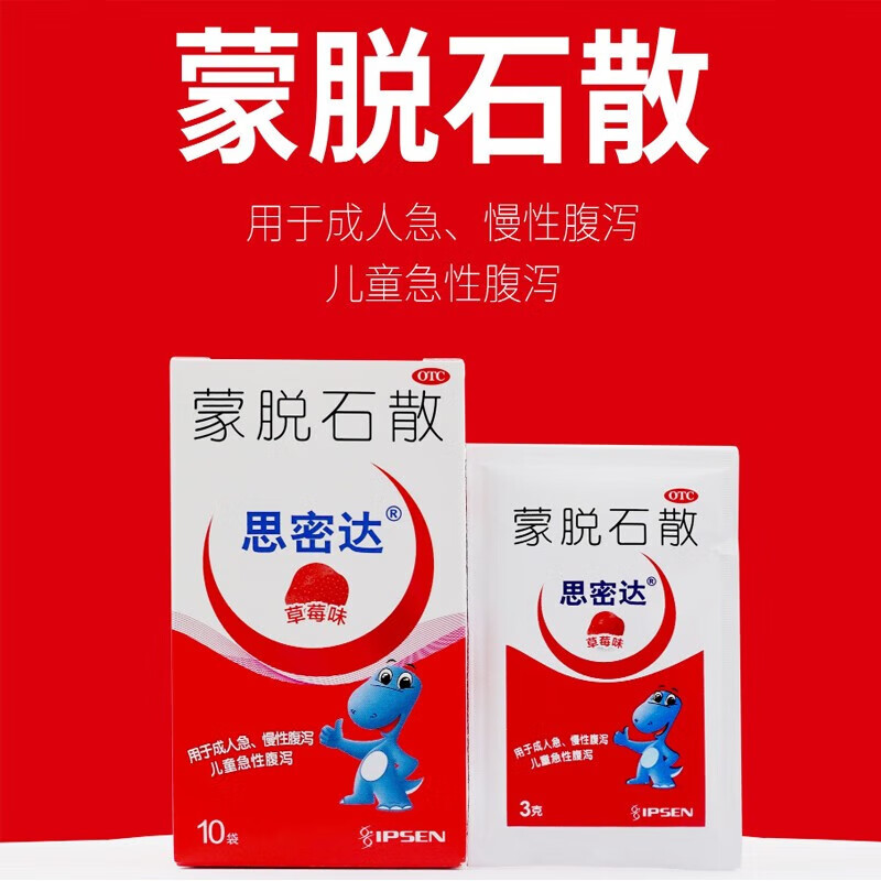 思密达 蒙脱石散 3g*10袋  急慢性腹泻 拉肚子药小儿腹泻药 小规格1盒
