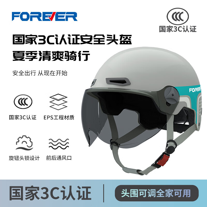 永久（FOREVER) 3C认证款电动车头盔骑行头盔安全帽四季轻便式均码四季通用-灰色