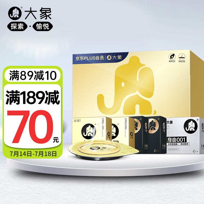 大象 避孕套情趣 安全套超薄001 顶部加厚 套套 PLUS礼盒13只001三只+炫金4+幻久6成人 计生用品