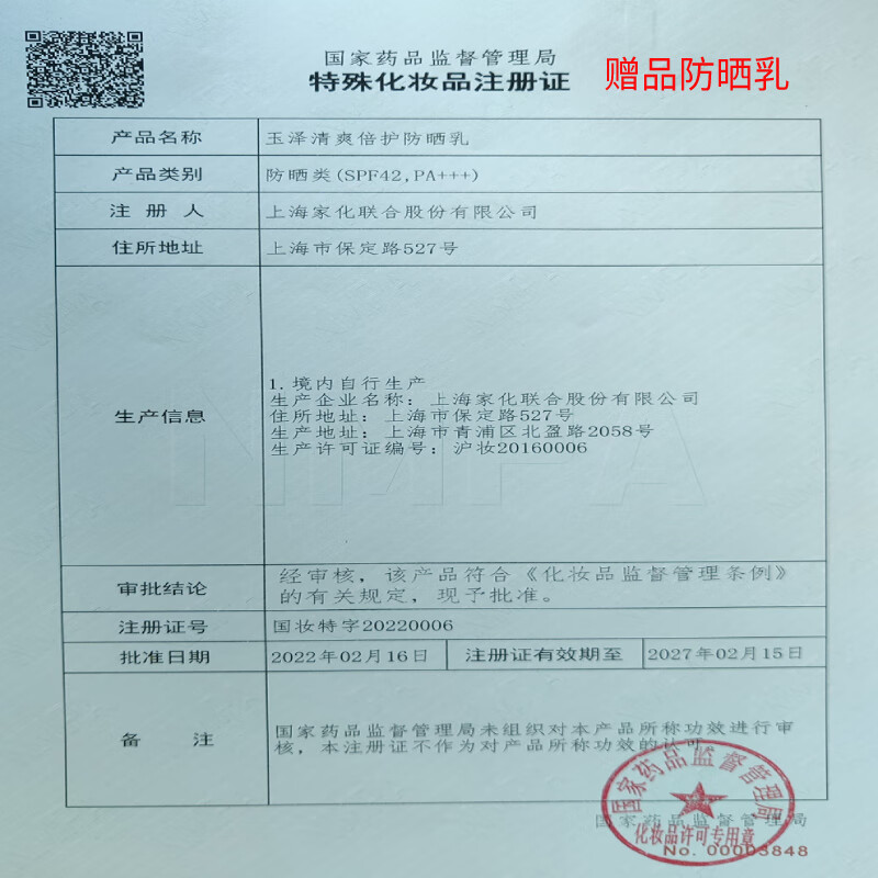 玉泽舒缓保湿B5冻干面膜 5片/盒 （多层补水持久锁水舒缓泛红敏感肌）