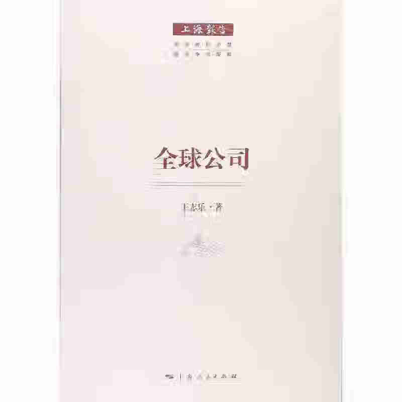 正版 全球公司
