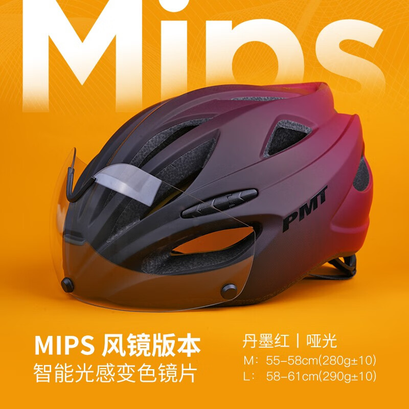 PMT MIPS风镜变色镜片款 自行车头盔轻透气公路车骑行头盔骑行装备 丹墨红 L