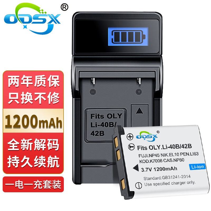 奥德盛(odsx) 奥林巴斯fe-280 240 330 数码相机 li-40b / li-42电池