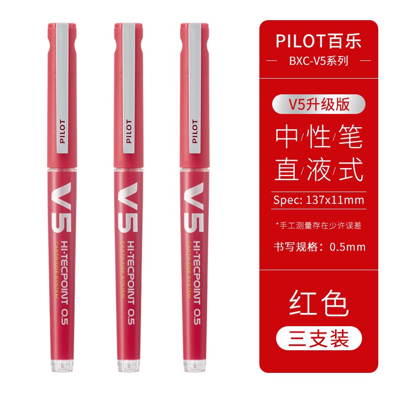 百乐(pilot) juice果汁笔红色笔教师专用批改大容量p500速干学生用划