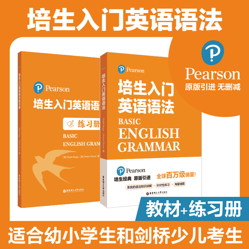 【全2册】培生入门英语语法+练习册
