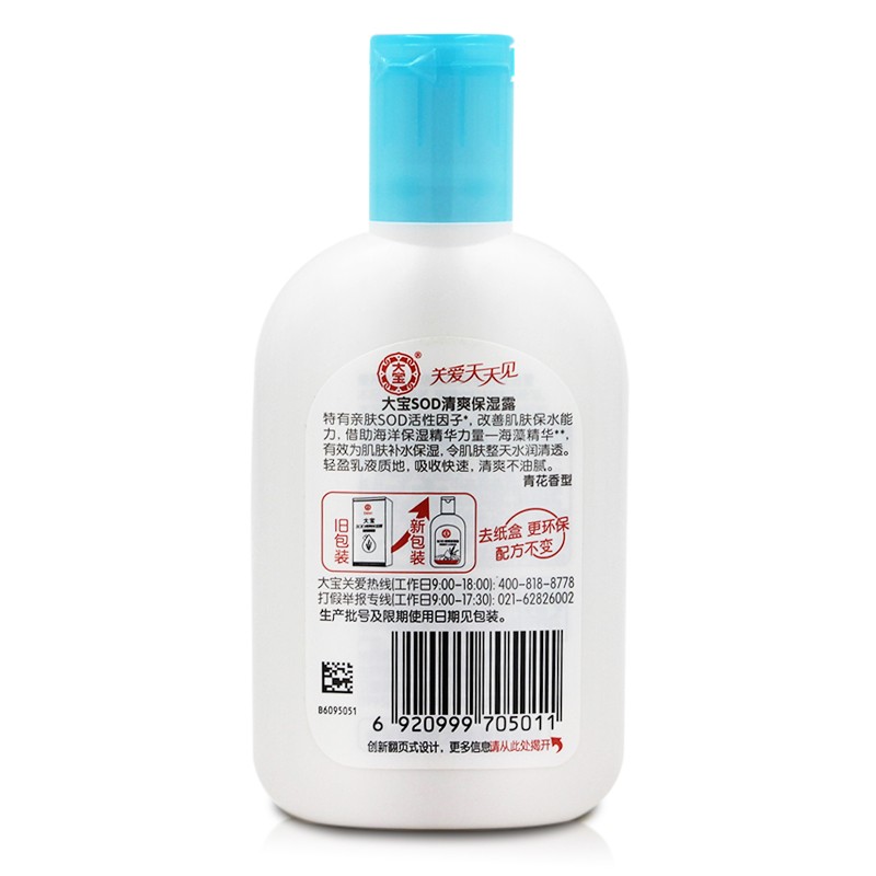 大宝SOD清爽保湿露100ml 乳液面霜补水保湿春秋季护肤男女身体乳 清爽保湿凝露100ml*3
