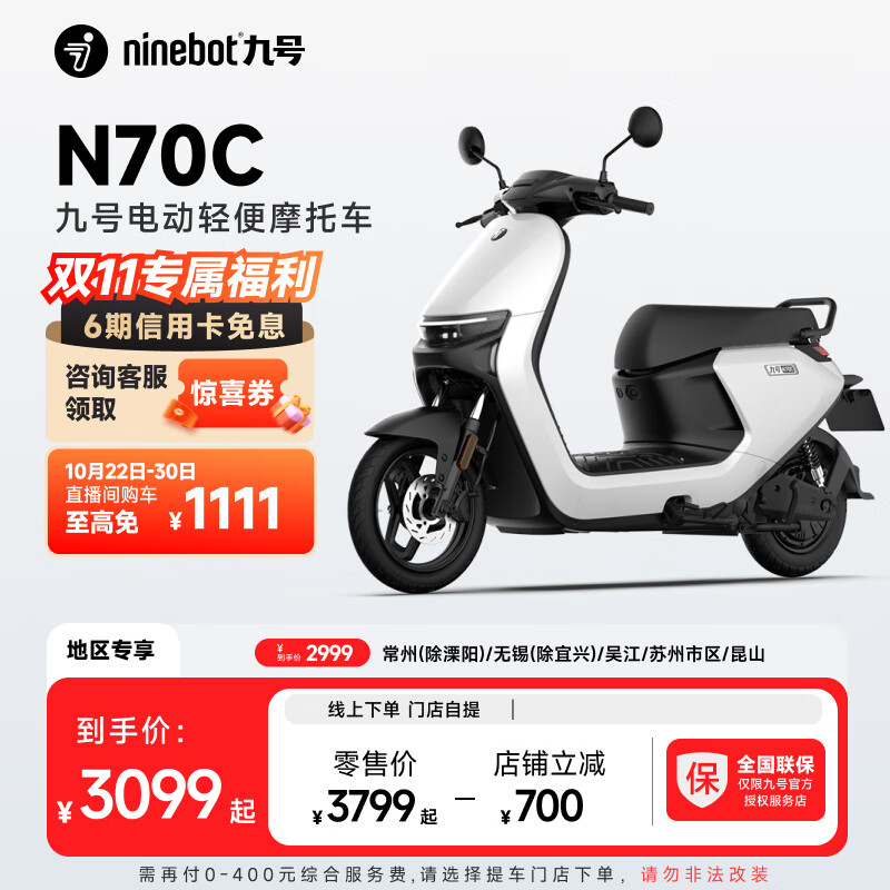 Ninebot 九号 N70C 电动摩托车 JH800DQT-2 60V20Ah铅酸电池 珍珠白