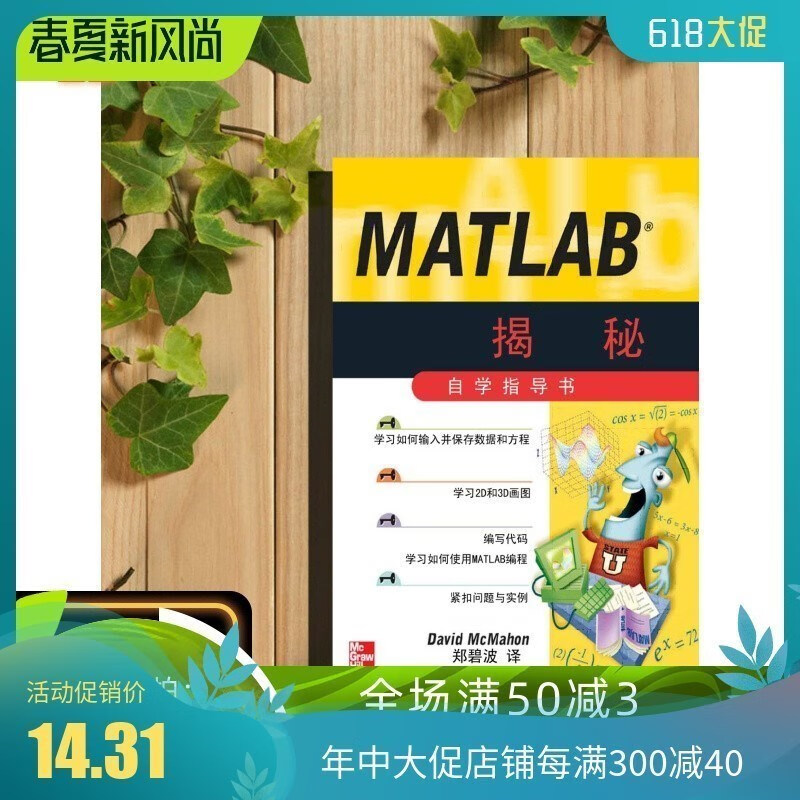 MATLAB揭秘 指导书David McMahon 著 郑碧波 译