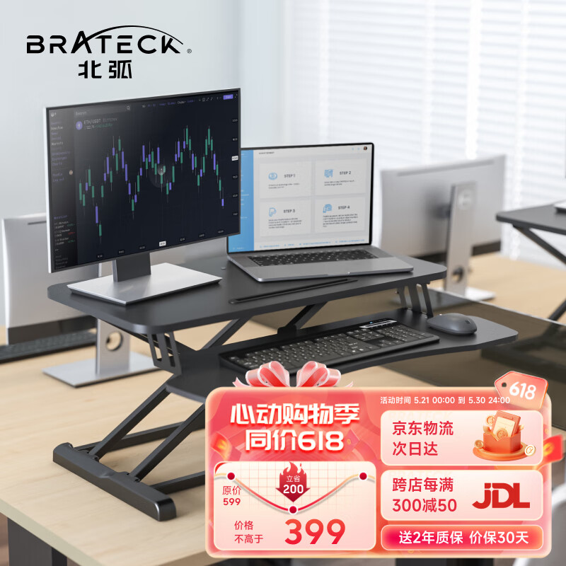 Brateck北弧 站立办公升降台 电脑桌 站立式电脑升降支架 显示器增高架 工作台式书桌办公桌子D450武士黑