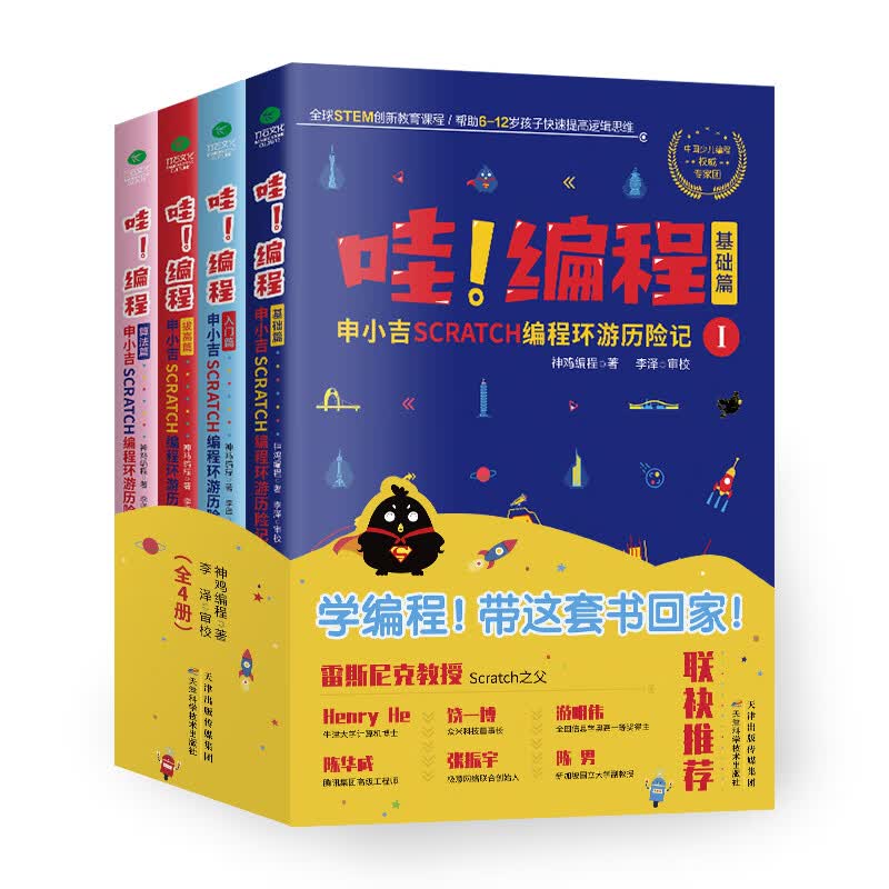 正版全4册哇！编程 6-12岁孩子快速提高逻辑思维力的编程启蒙书儿童编程书籍