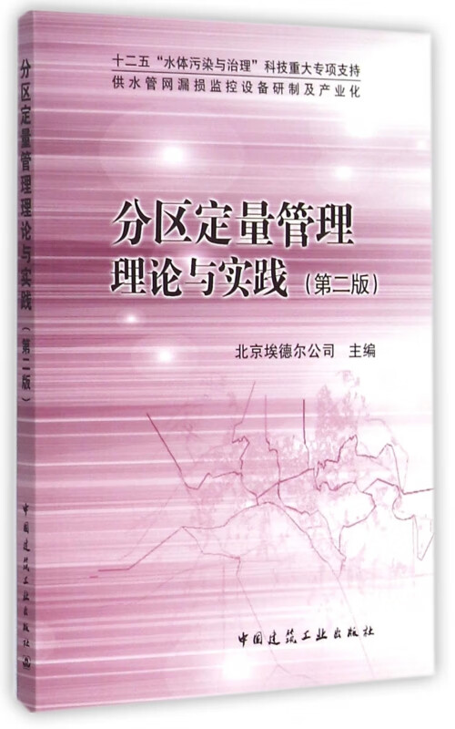 分区定量管理理论与实践(第2版)
