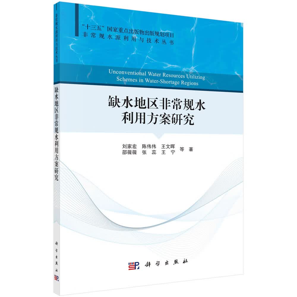 缺水地区非常规水利用方案研究怎么看?