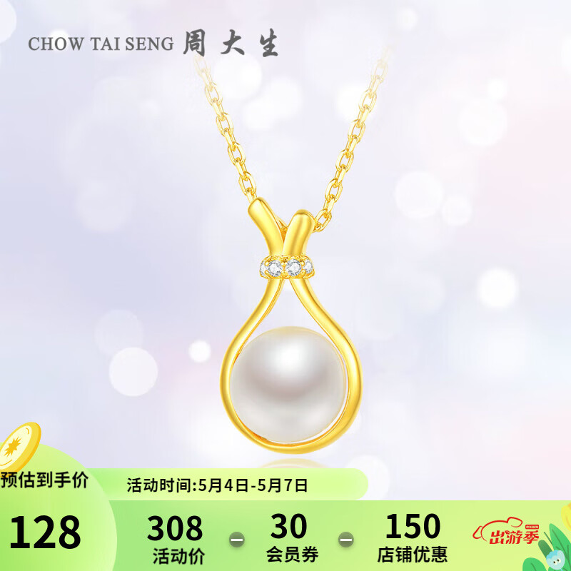 请教揭秘周大生（CHOW TAI SENG）项链真实感受咋样？大家都是怎么看待的