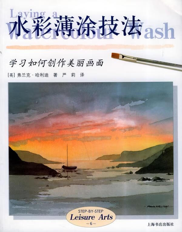 水彩薄涂技法【好书,下单速发】