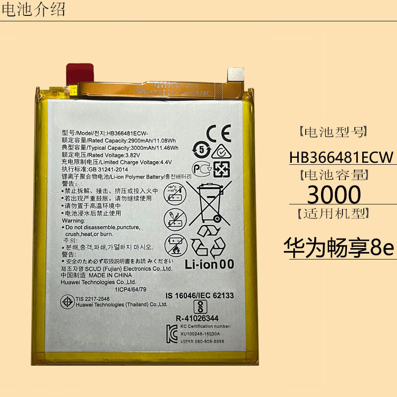 适用于 华为畅享8e手机原装电池 atu-al00 al10 tl10 hb366481ecw