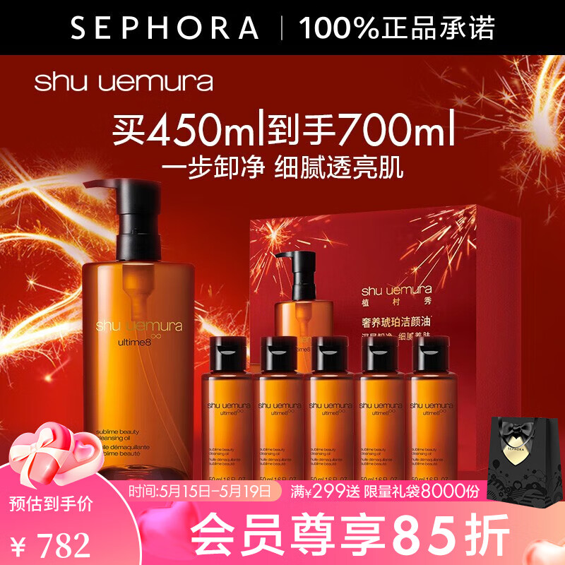 植村秀（Shu uemura） 洁颜油卸妆油 温和卸妆油 生日纪念日礼物 450ml+50ml*5臻萃养肤洁颜油礼盒