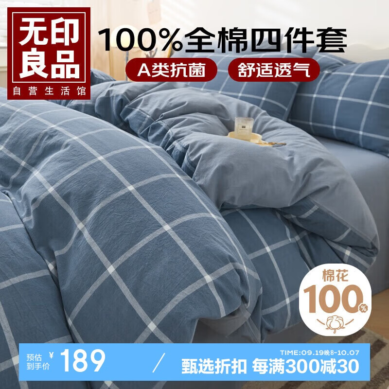 无印良品A类100%纯棉四件套床上用品全棉床单被套200*230cm1.5/1.8米床